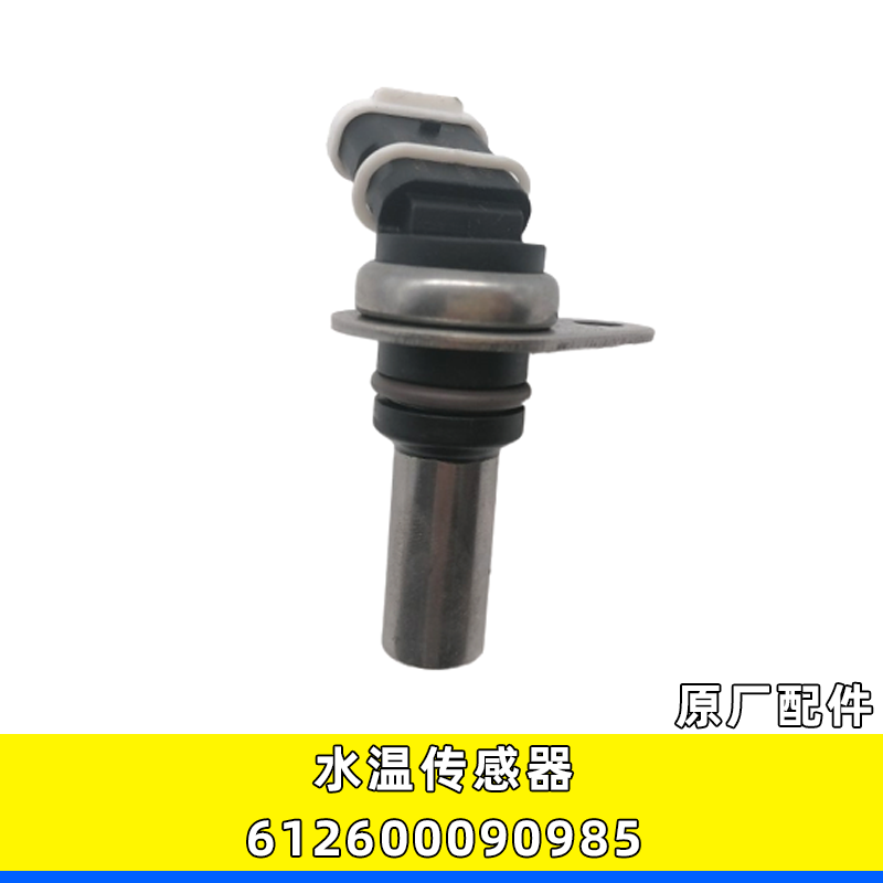 水温塞传感器612600090985