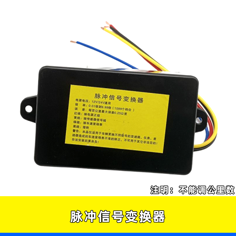 汽车货车里程表信号调整控制器