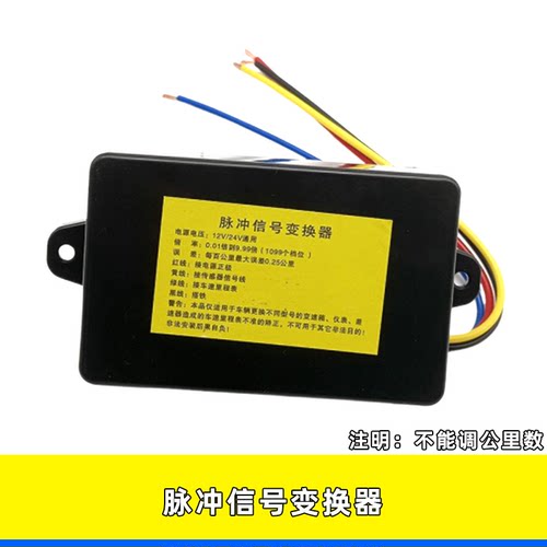 汽车货车里程表信号调整控制器