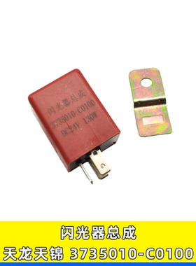 适配于东风天锦天龙三插转向灯闪光器继电器控制器3735010-C0100