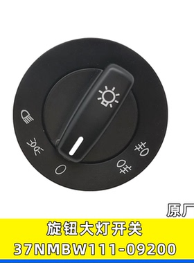 适配于徐工汉风重卡G5 G7 G9大灯旋钮调节开关NXG37NMBW111-09200