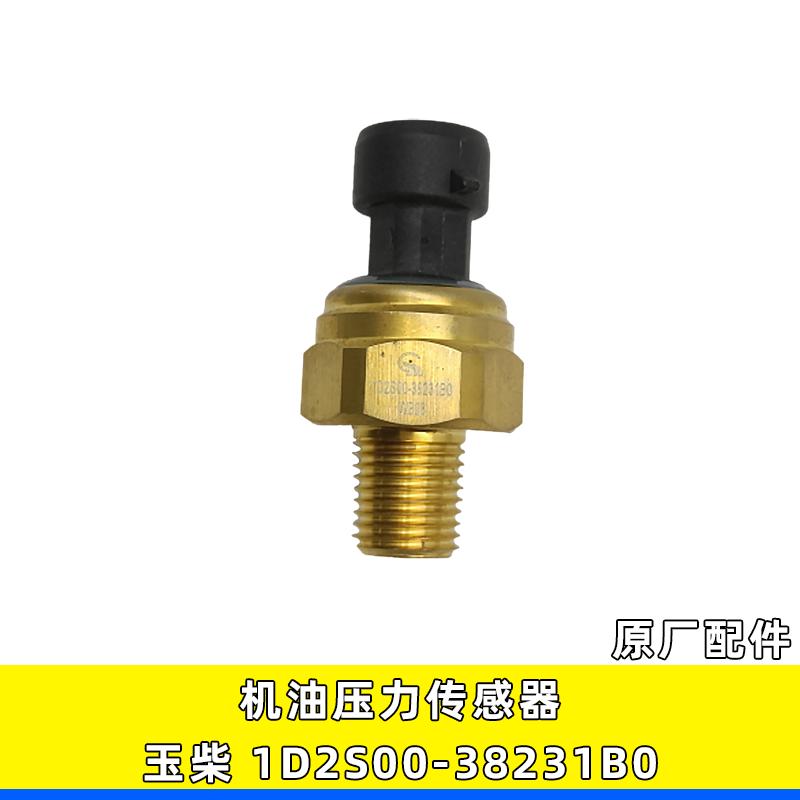 适用玉柴原厂机油感应塞1D2S00