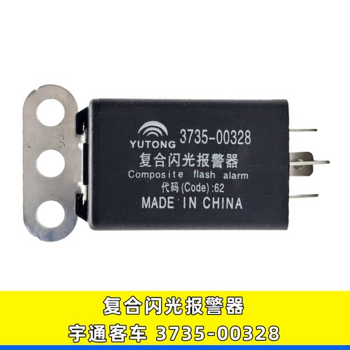 宇通客车闪光器继电器3735-00328