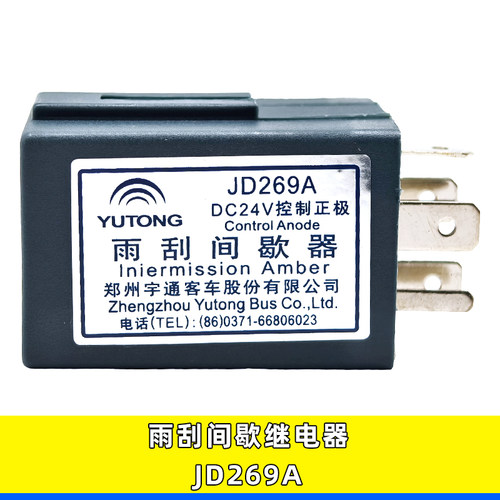 DC24V宇通雨刮间歇继电器JD269A