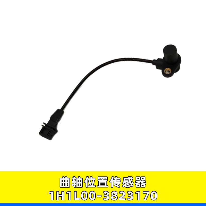 1H1L00-3823170汉升曲轴传感器