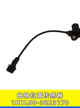 1H1L00-3823170汉升曲轴适用玉柴曲轴位置传感器凸轮雷沃重汽大柴