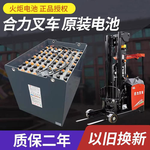 火炬天能叉车蓄电池24V/48V
