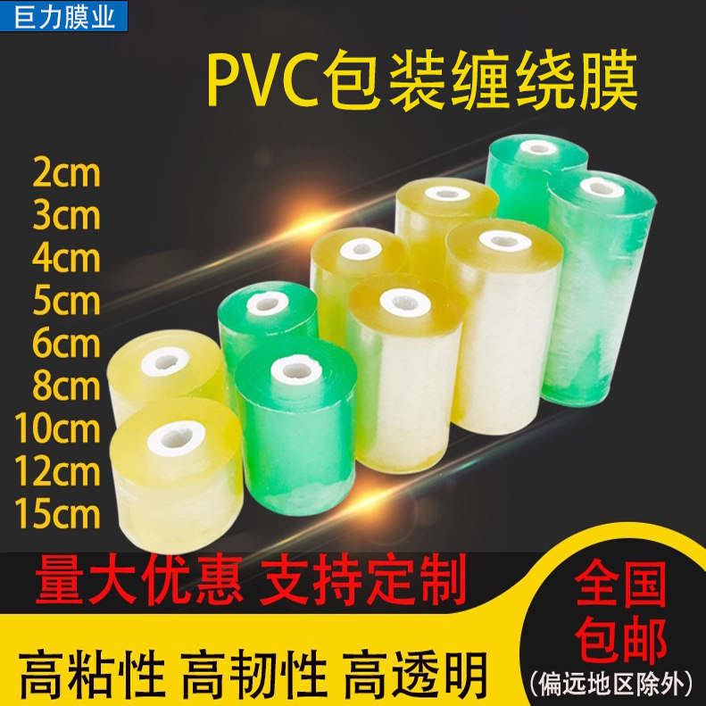 PVC环保透明自粘式打包缠绕膜 工业用电线包装膜 果树嫁接膜包邮,包装,缠绕膜,淘宝优惠券,粉丝福利购,淘宝优惠卷