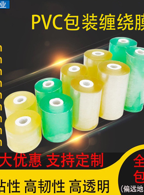 PVC环保透明自粘式打包缠绕膜 工业用电线包装膜 果树嫁接膜包邮
