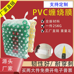 PVC环保打包膜缠绕膜透明塑料薄膜自粘工业用膜果树嫁接保护膜