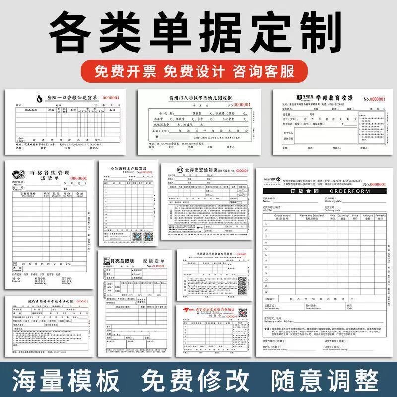 单据定制印刷送货出库入库单销售销货清单订制二联三联定做A4表格