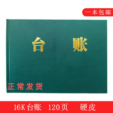 包邮财务台账本帐册通用版专用帐簿购销台账食品销售记录本记账