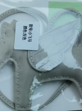 灰色绵羊皮鳄鱼皮无毒真皮软皮小飞马挂件挂饰