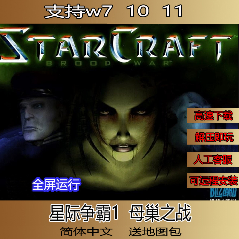 星际争霸1.08母巢之战单机版电脑游戏可局域网联机可远程安装