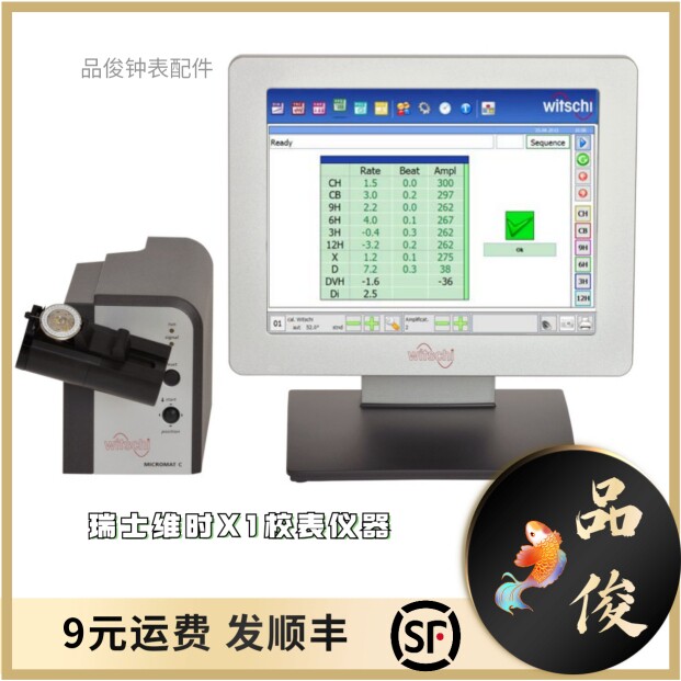 SWISS WITSCHI 1130 X1新型高级机械表电脑测试仪
