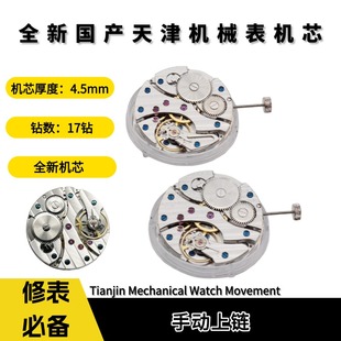 手表机芯配件 全新国产天津机械手动上链6497 ST3600 ST3601