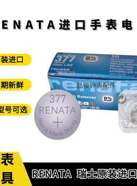 瑞士renata瑞纳达 手表电池 377 364 379 362 371 321 315 373