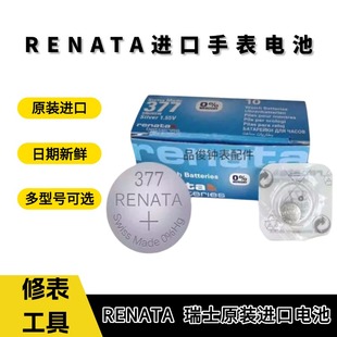 瑞士renata瑞纳达 手表电池 377 364 379 362 371 321 315 373
