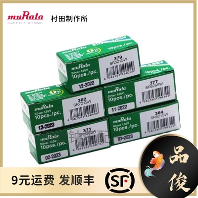村田muRata纽扣电池377364