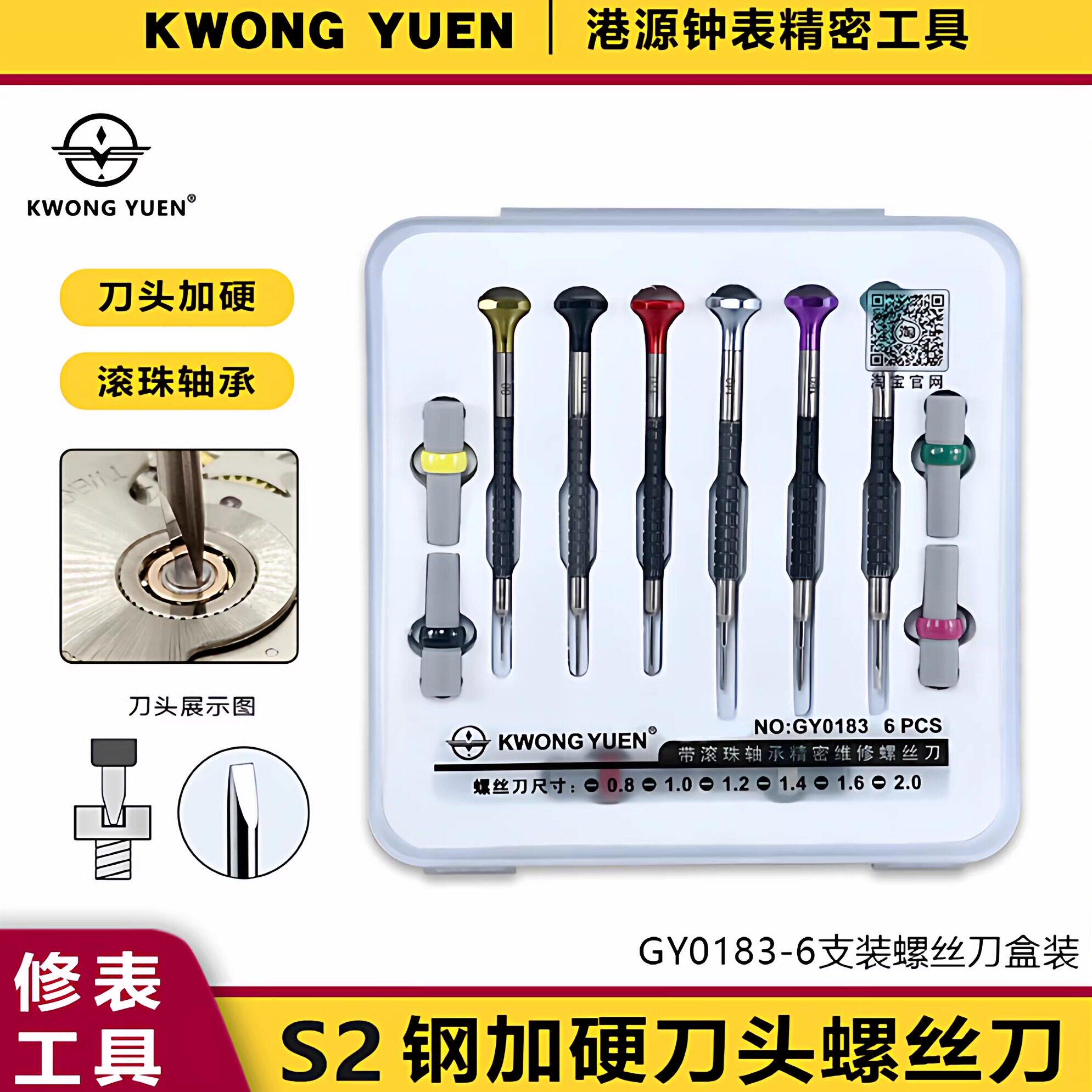手表维修专用螺丝刀一字套装滚珠轴承螺丝批港源精密螺修表工具