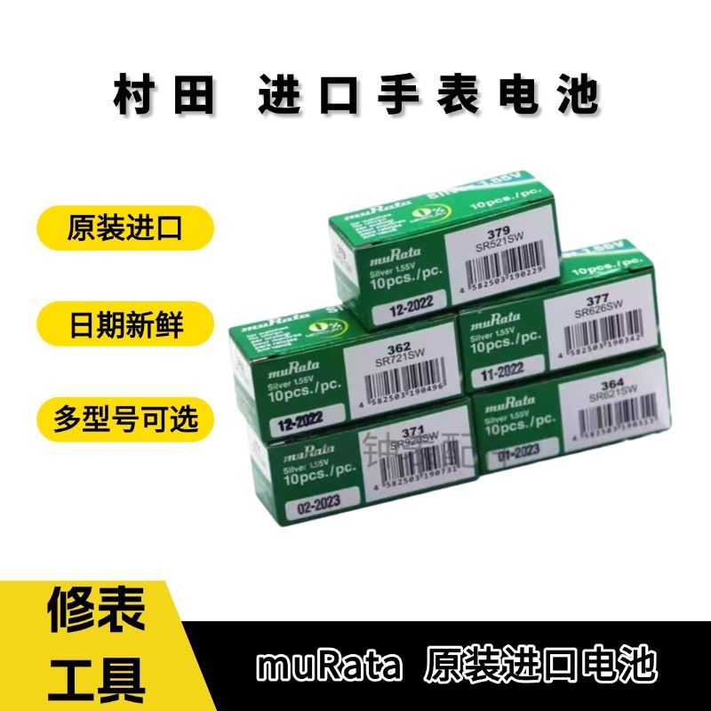 村田muRata进口377 626 364手表电子精装SR621SW单粒纽扣电池,3C数码配件,纽扣电池,淘宝优惠券,粉丝福利购,淘宝优惠卷