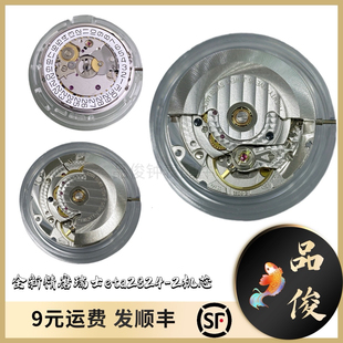 原装瑞士eta2824-2  葫芦避震印钢全新精磨机芯 全新手表机芯