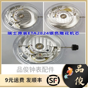 手表机芯 瑞士ETA2824机芯 银色雕花 三针 单历三点位 原装全新