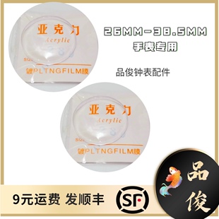 手表镜面配件亚克力透明手表玻璃28 38.5MM