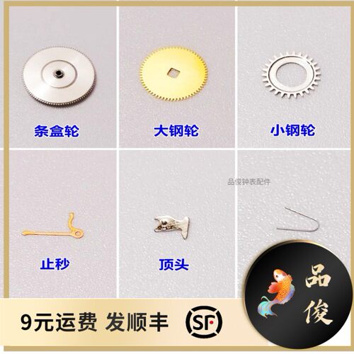 天津海鸥2824/2836条盒轮发条大钢轮小钢轮止秒顶头U形簧通用ETA