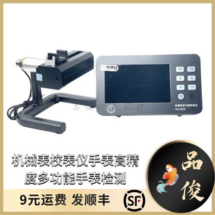 多功能智能机械表校表仪 打线条 手表检测工具机械表振幅升角测量