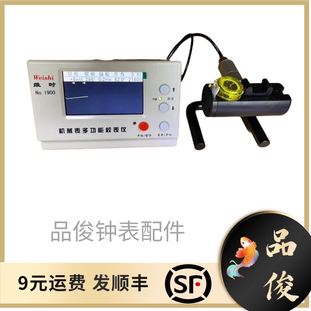 手表打线机维时1000 1900 2000 3000 6000型机械校表仪测试仪图片