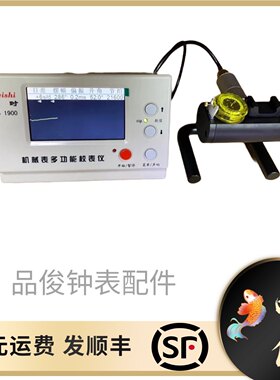 手表打线机维时1000 1900 2000 3000 6000型机械校表仪测试仪