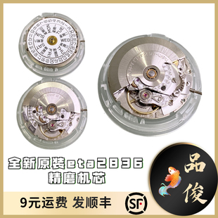 全新原装瑞士eta2836-2 2824-2机芯精磨日内瓦纹V8自动机械机芯