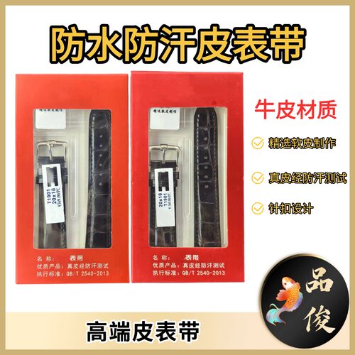 针扣男女表带钟表工具皮带表带