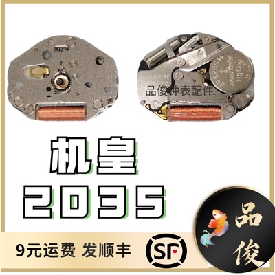 原装MIYOTA 2035原装无历电子机芯 三针石英机芯性能稳