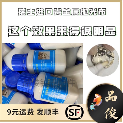 手表除锈明星产品，除锈乳用完之后  用清水洗刷再保养组装