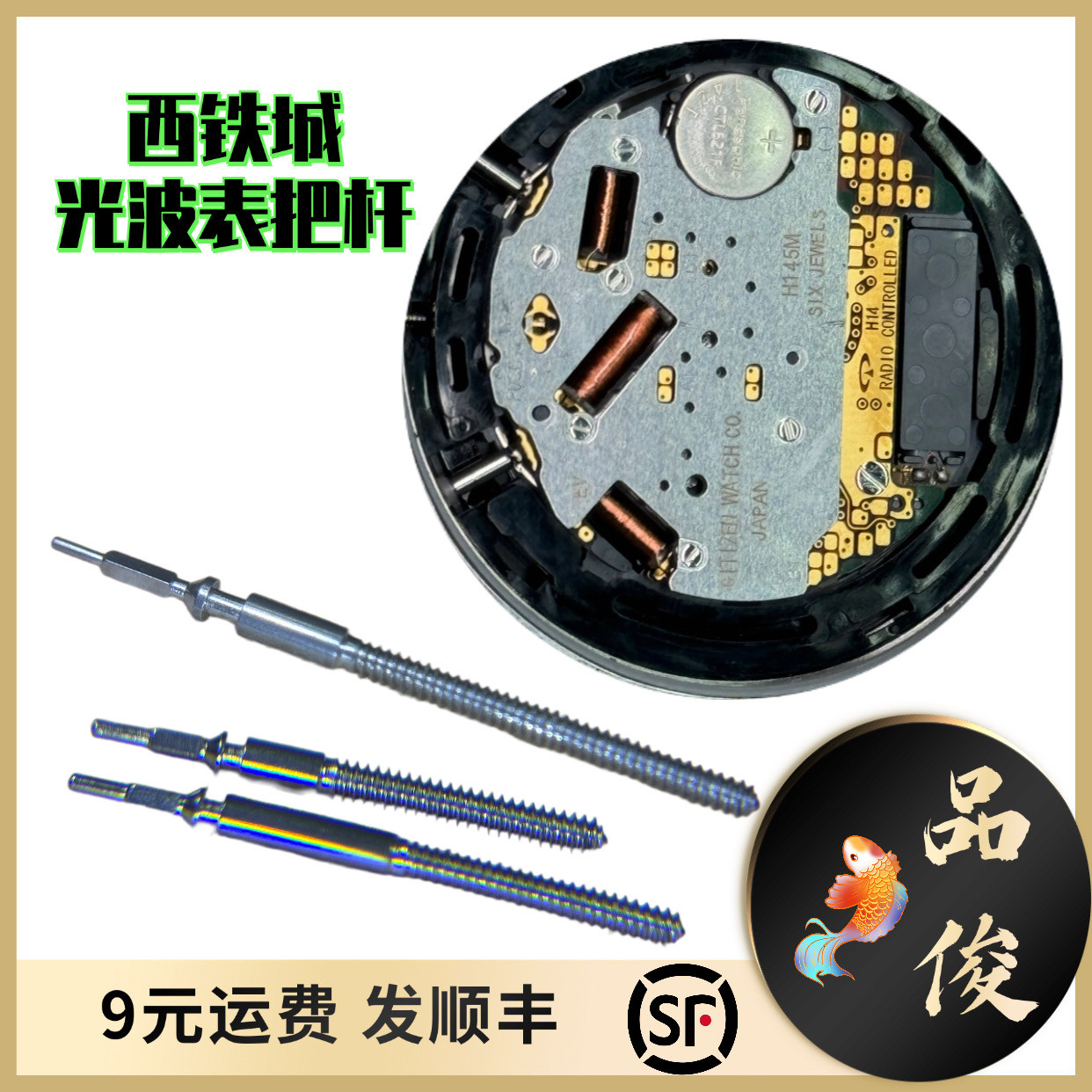 光波把杆H800H804U680H145H149H128H410H415H485E820E764