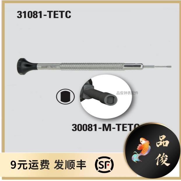 博格工具 BERGEON 31081-TETC/ EETC移除工具