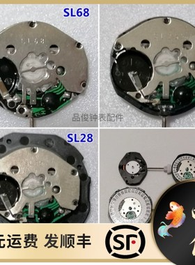 手表机芯SL68 SL25 SL28机芯 三针 单历/双历 全新 原装机芯配件
