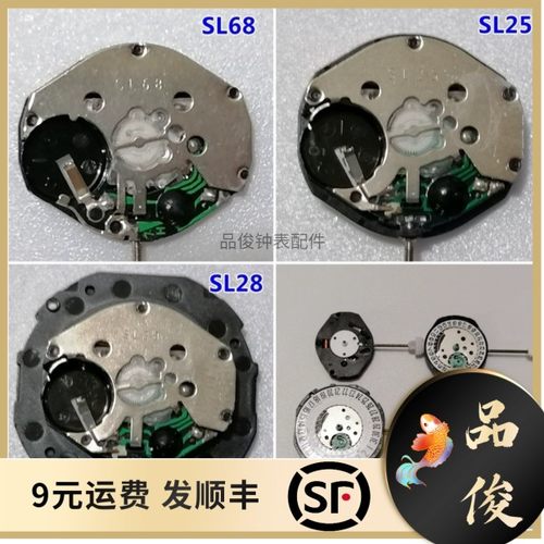 手表机芯SL68 SL25 SL28机芯 三针 单历/双历 全新 原装机芯配件