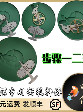 安装摆轮座SELN快速装硅摆轮调快慢座 L888.4硅摆 / C07.811硅摆