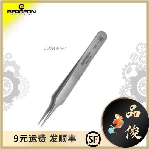 博格工具BERGEON 7028游丝镊子超级合金尖头 防酸、防磁、防腐蚀