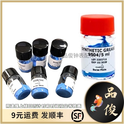 瑞士原装moebius莫比斯9504表油适用立轮分轮计时弹片手表润滑油