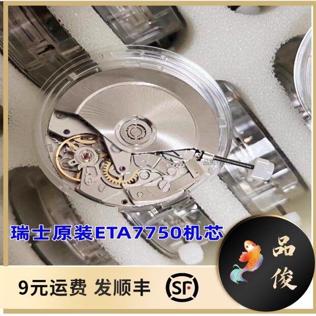 手表机芯 瑞士eta7750机芯 六针 6/9/12小秒 日历三点位 原装全新