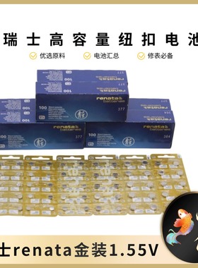 瑞纳达renata瑞士金装高容量377 364 371 395 362 394 390电池