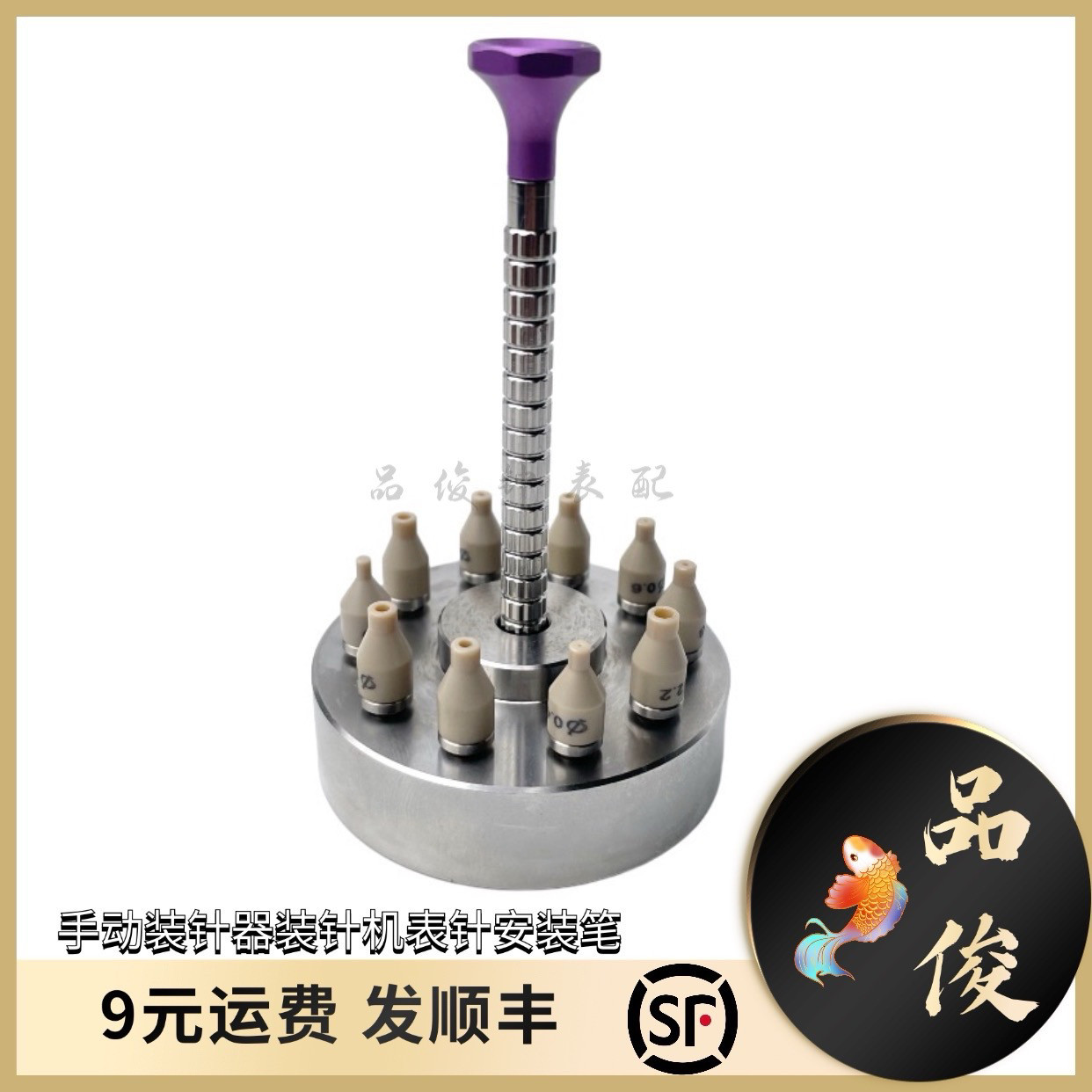 修表工具 5378手动装针器装针机表针安装笔压针器装针笔