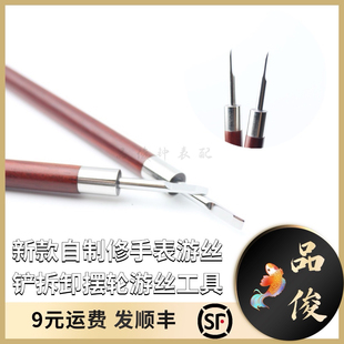 新款自制修手表游丝铲拆卸摆轮游丝工具合金钢铲头硬度高镜面抛光