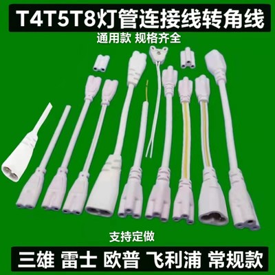 T5T8灯管连接头通用款