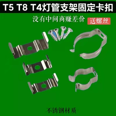 T5T4灯管卡扣T8灯管固定夹支架