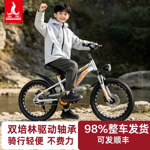 凤凰儿童舒适减震山地车安全碟刹